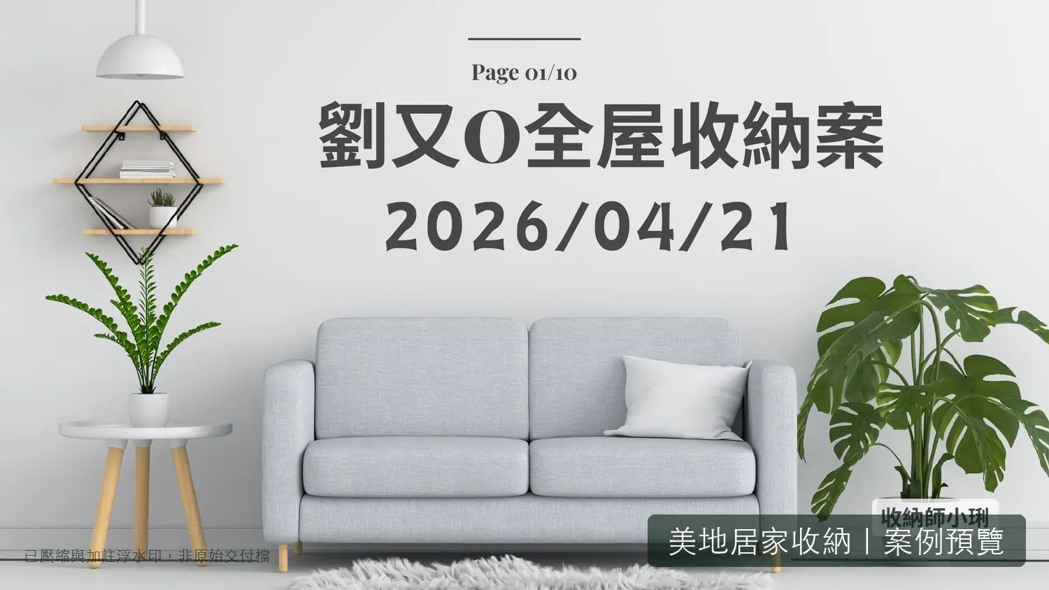 全屋收納案例 封面