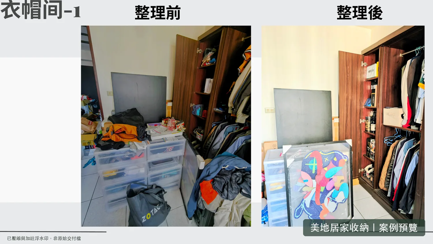 Loui 衣帽間收納案例 封面
