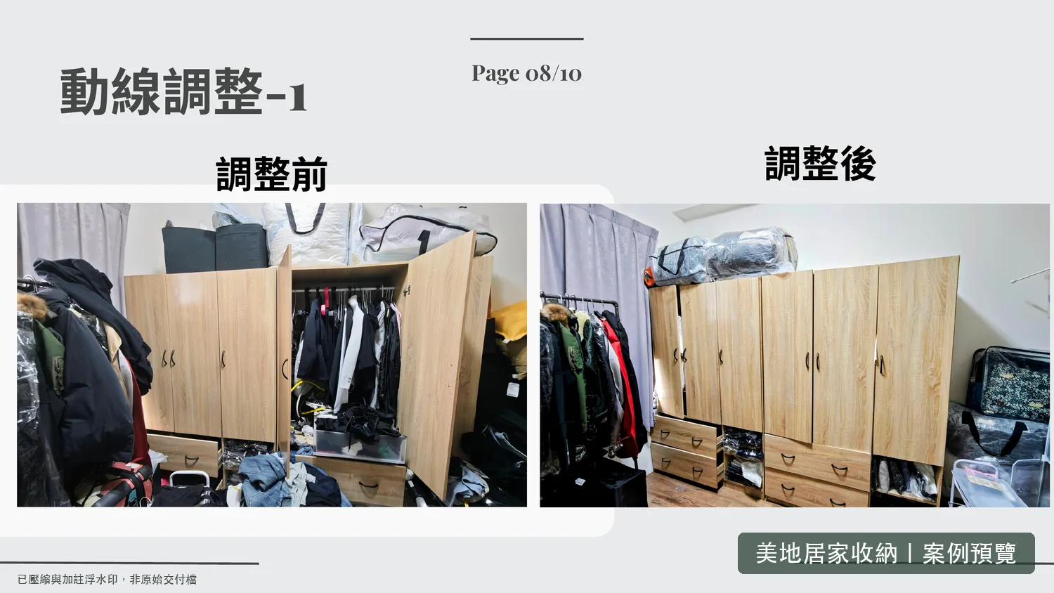 Michel 衣帽間收納案例 封面