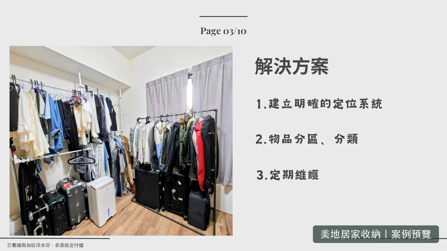 解決方案